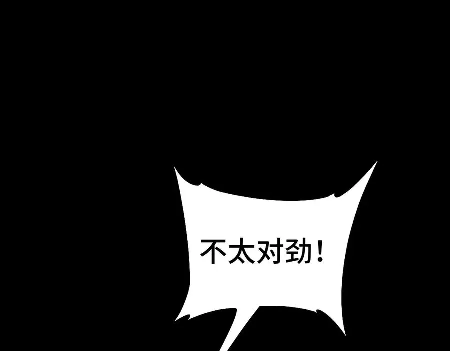 第89话 鼎中邪祟 第95页