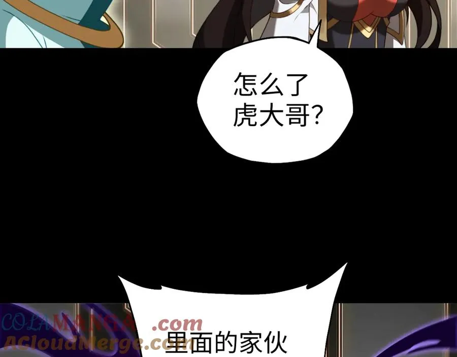 第89话 鼎中邪祟 第97页