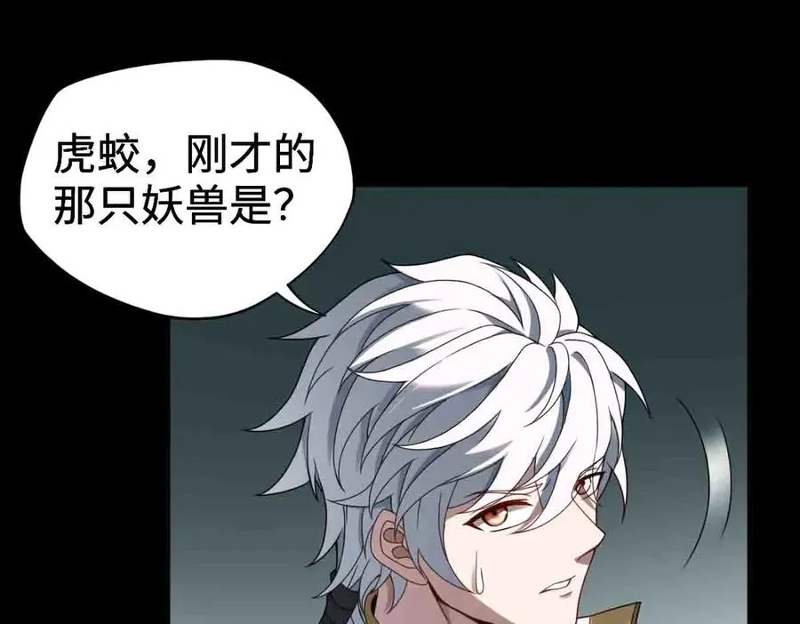 第90话 凶兽与诅咒 第68页