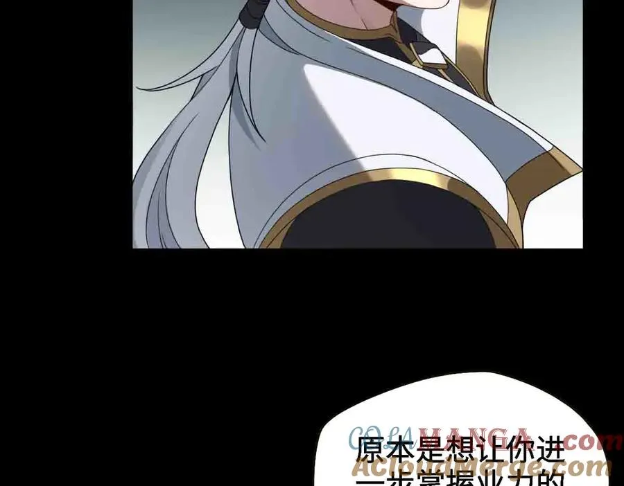 第90话 凶兽与诅咒 第69页
