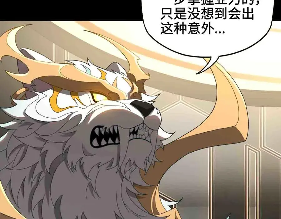 第90话 凶兽与诅咒 第70页