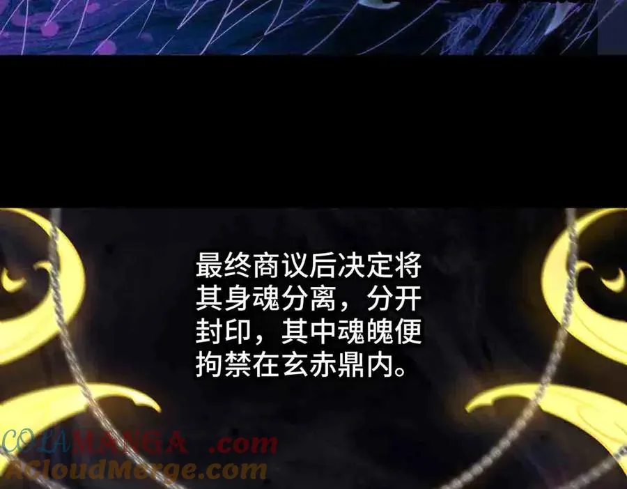 第90话 凶兽与诅咒 第77页