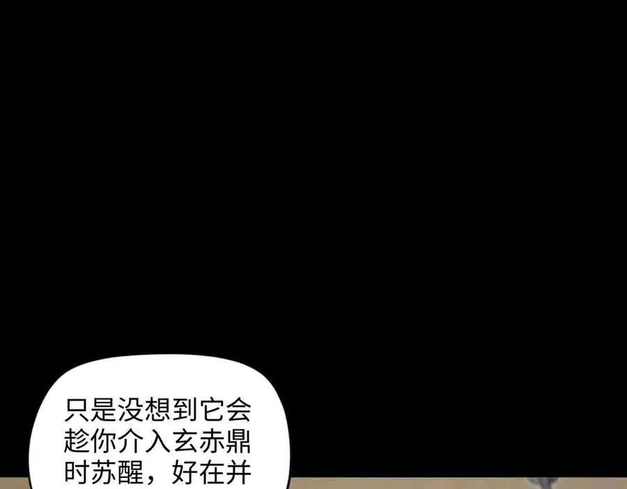 第90话 凶兽与诅咒 第79页