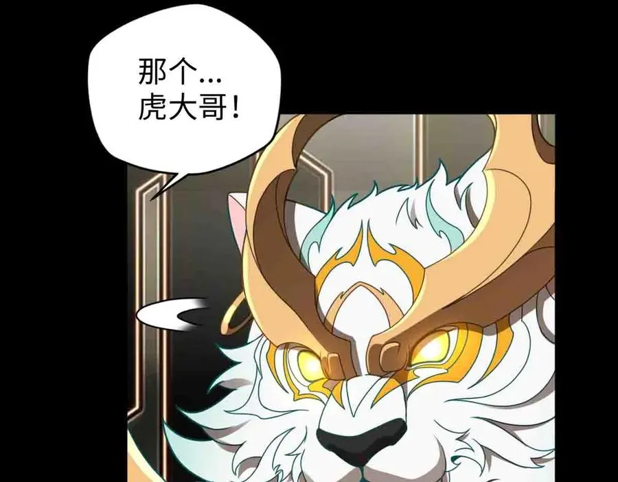 第90话 凶兽与诅咒 第82页