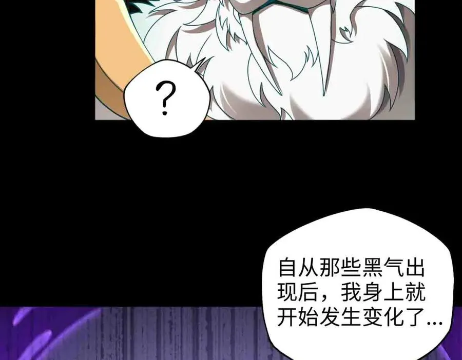 第90话 凶兽与诅咒 第83页