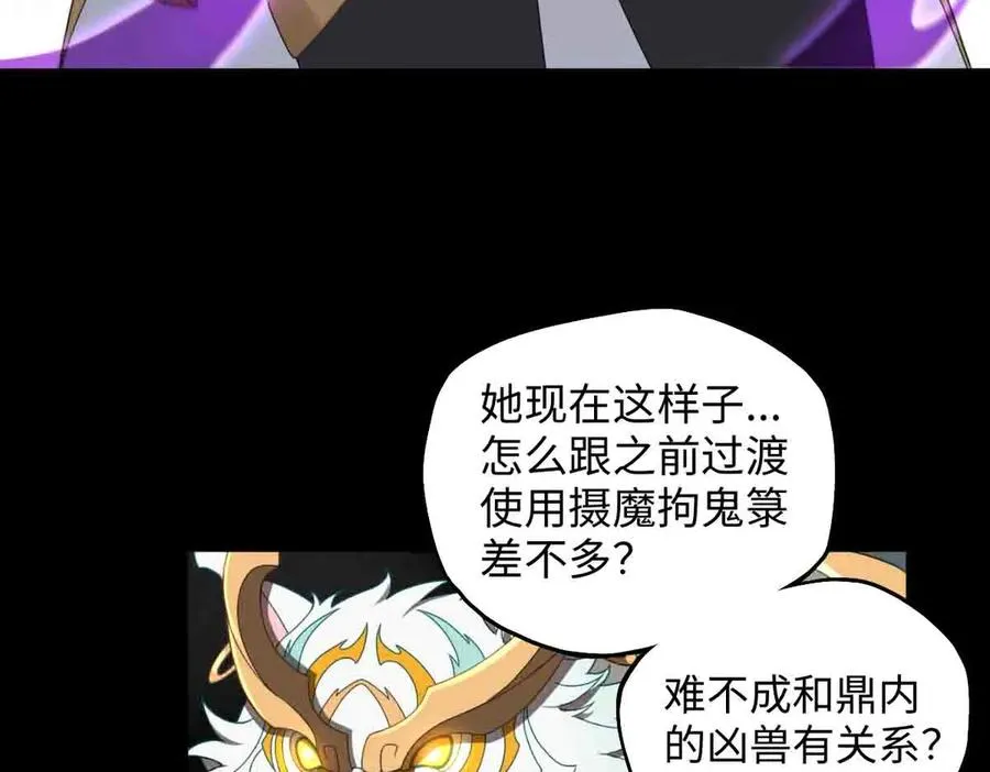 第90话 凶兽与诅咒 第86页
