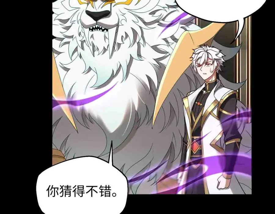 第90话 凶兽与诅咒 第87页