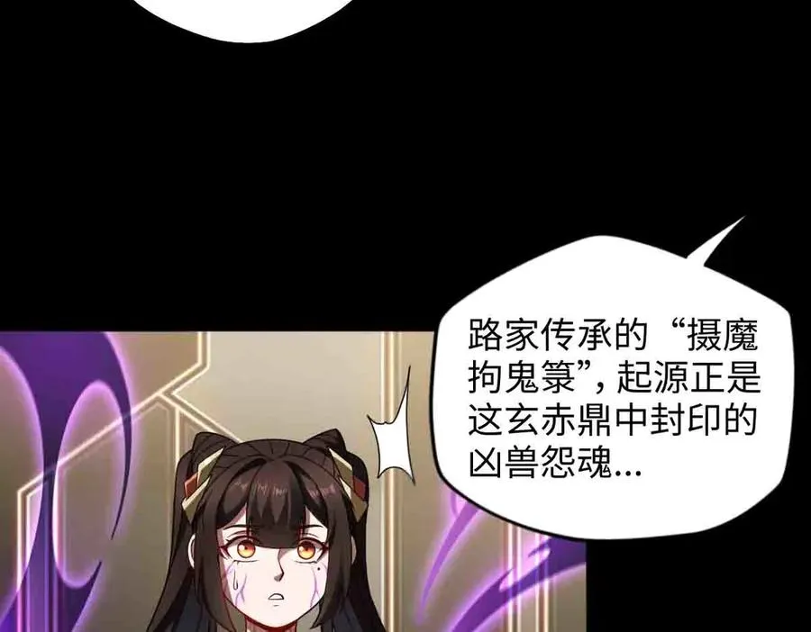 第90话 凶兽与诅咒 第88页