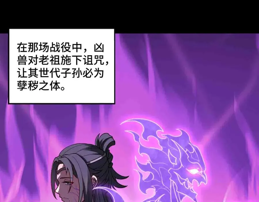 第90话 凶兽与诅咒 第91页