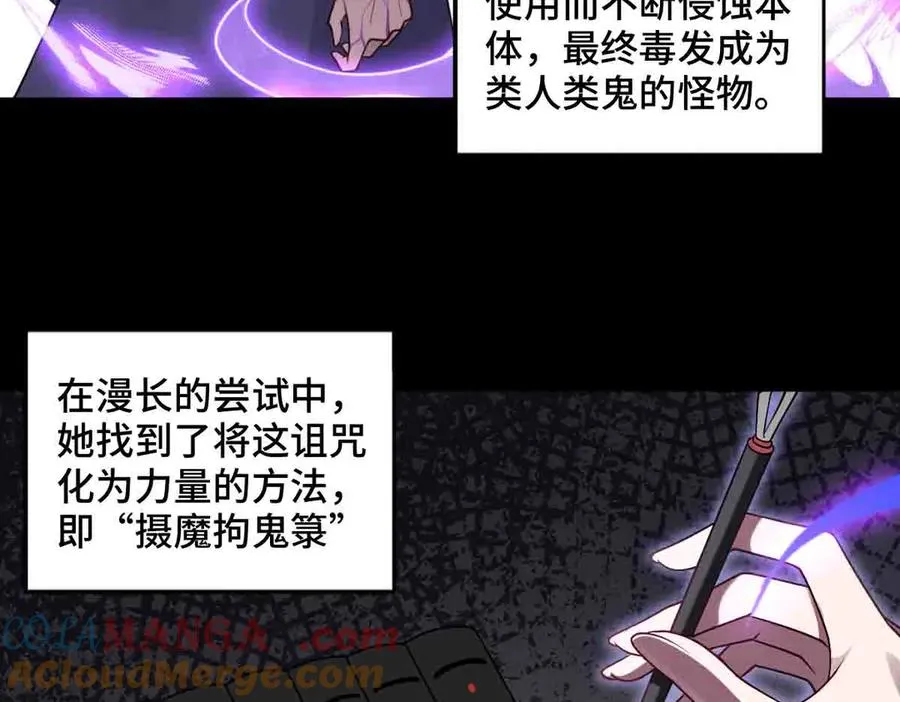 第90话 凶兽与诅咒 第93页