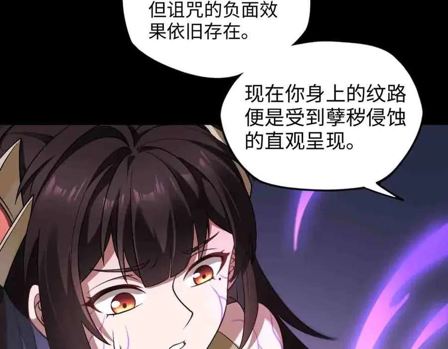 第90话 凶兽与诅咒 第98页
