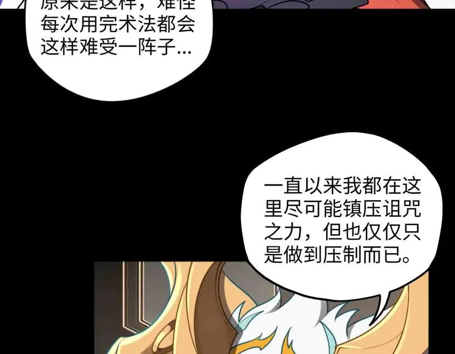 第90话 凶兽与诅咒 第100页
