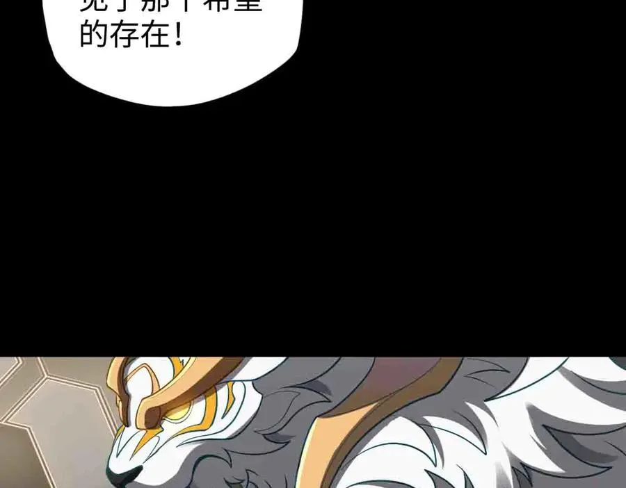 第90话 凶兽与诅咒 第102页