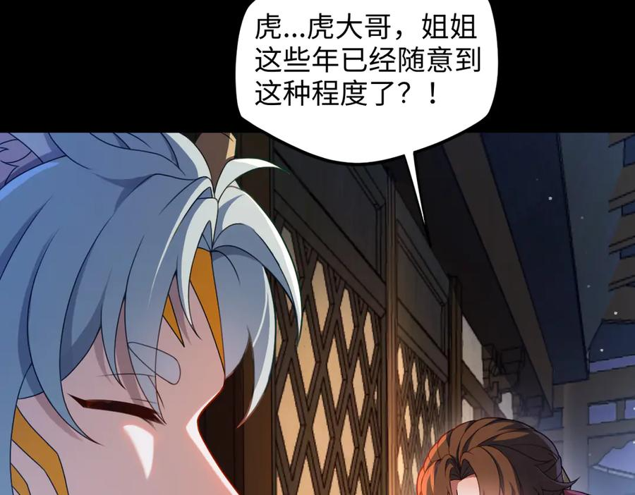 第92话 叛乱 上 第6页