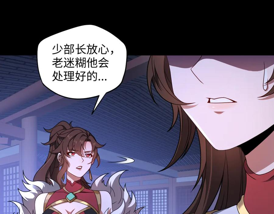 第92话 叛乱 上 第96页