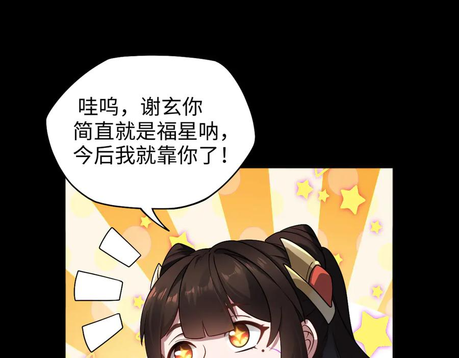 第91话 虎蛟真身 第4页