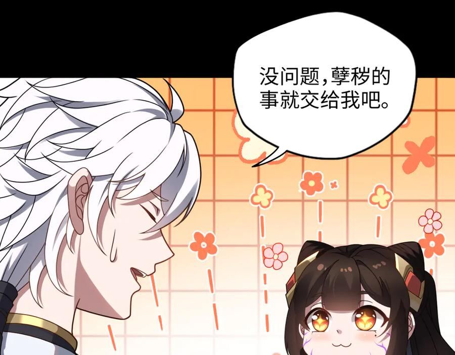 第91话 虎蛟真身 第6页