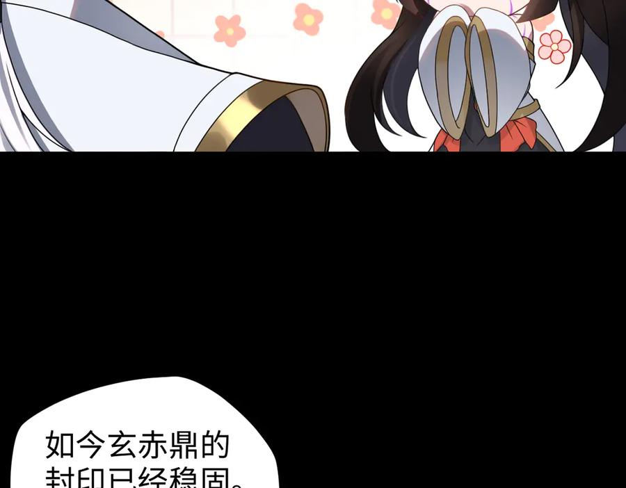 第91话 虎蛟真身 第7页
