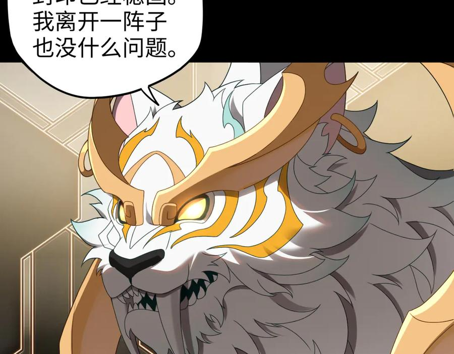 第91话 虎蛟真身 第8页
