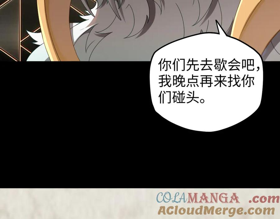 第91话 虎蛟真身 第9页