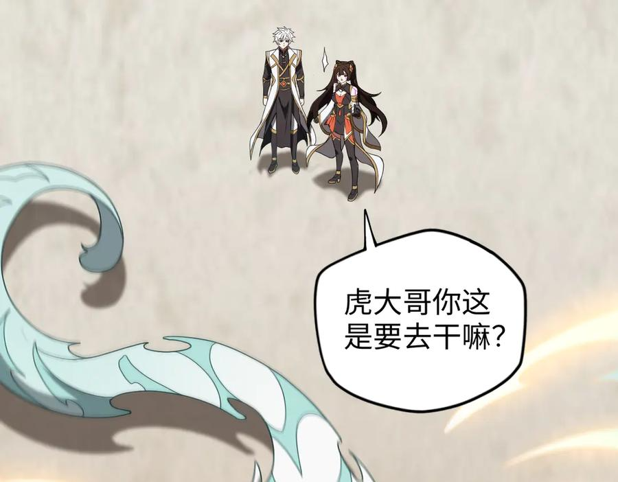 第91话 虎蛟真身 第10页