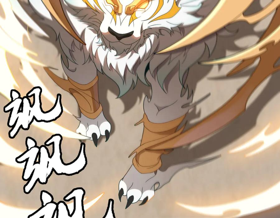 第91话 虎蛟真身 第12页