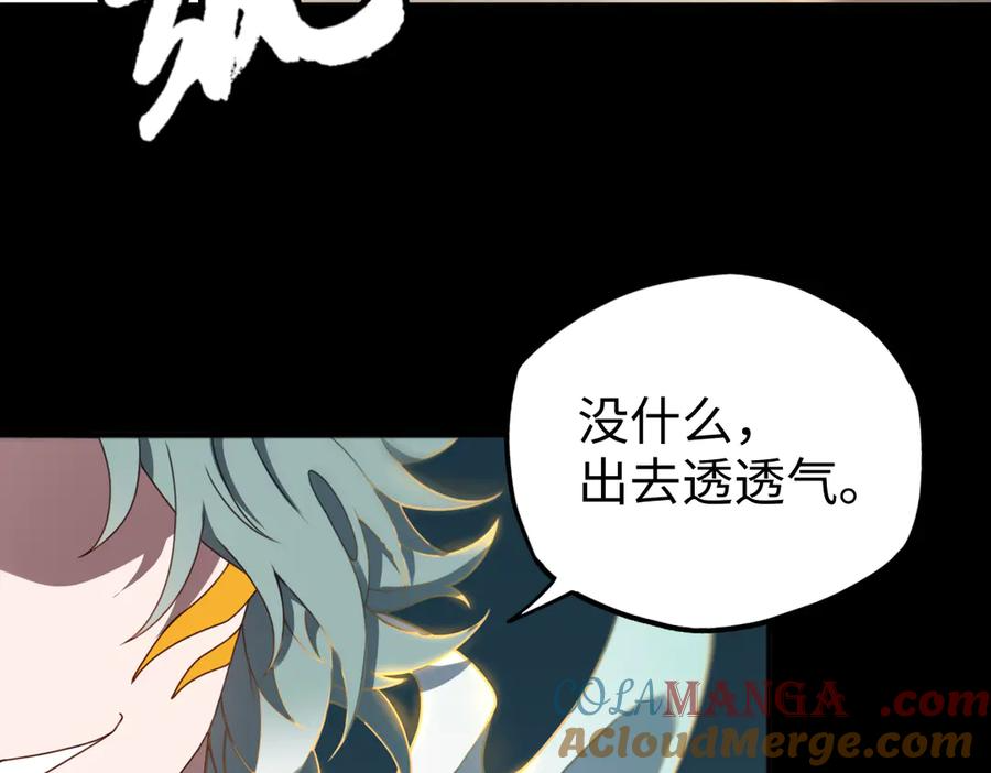 第91话 虎蛟真身 第13页