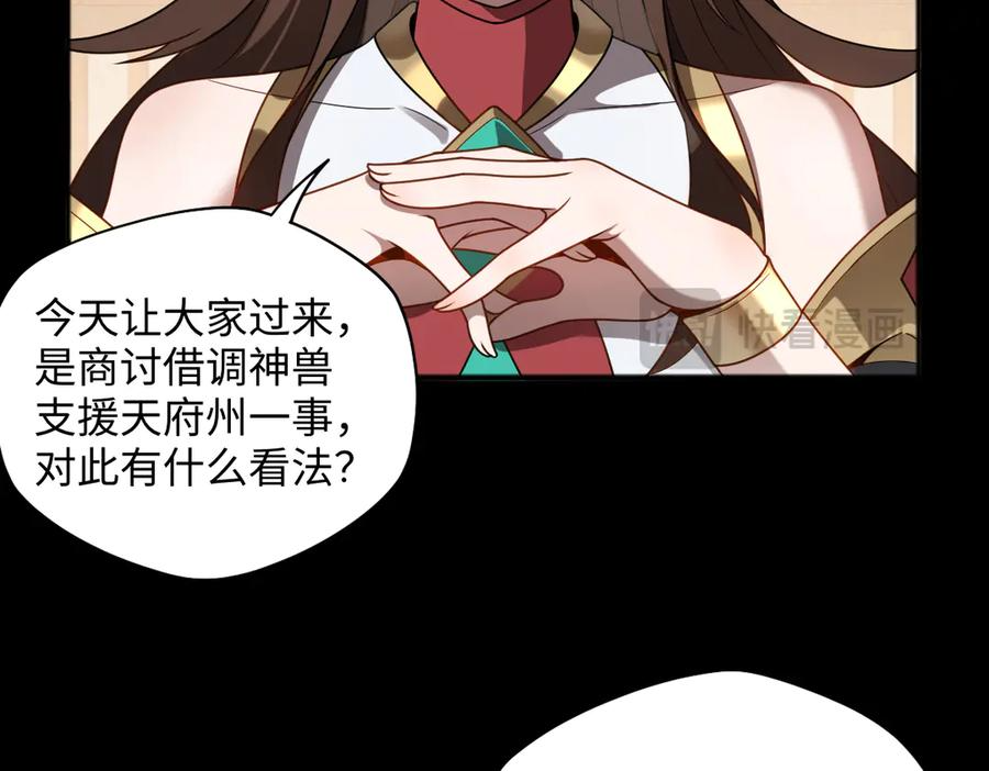 第91话 虎蛟真身 第22页