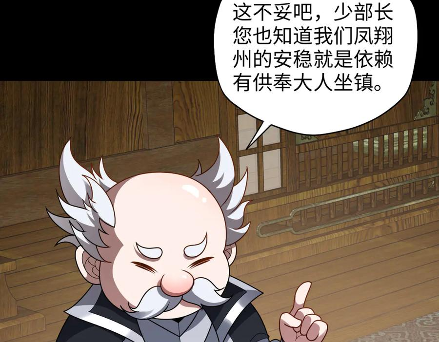 第91话 虎蛟真身 第23页