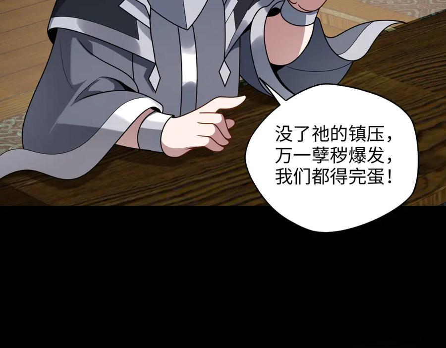第91话 虎蛟真身 第24页