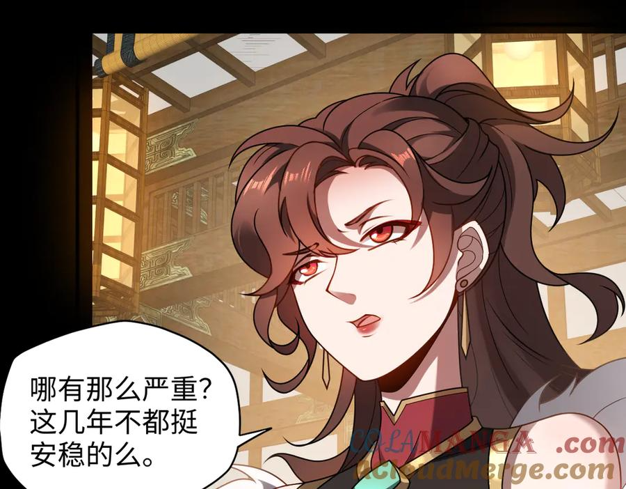 第91话 虎蛟真身 第25页