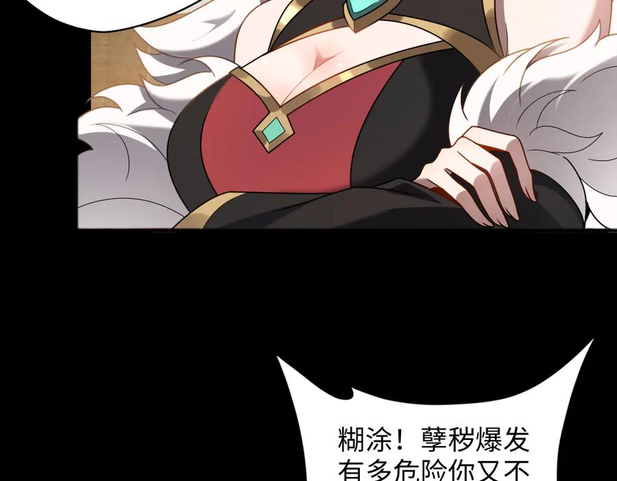 第91话 虎蛟真身 第26页