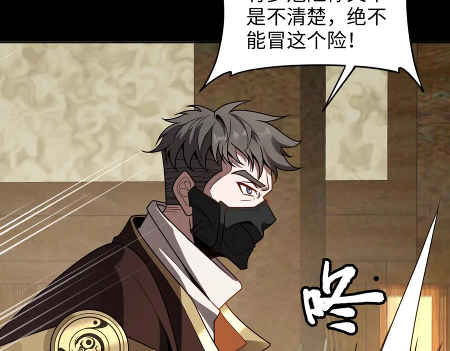 第91话 虎蛟真身 第27页