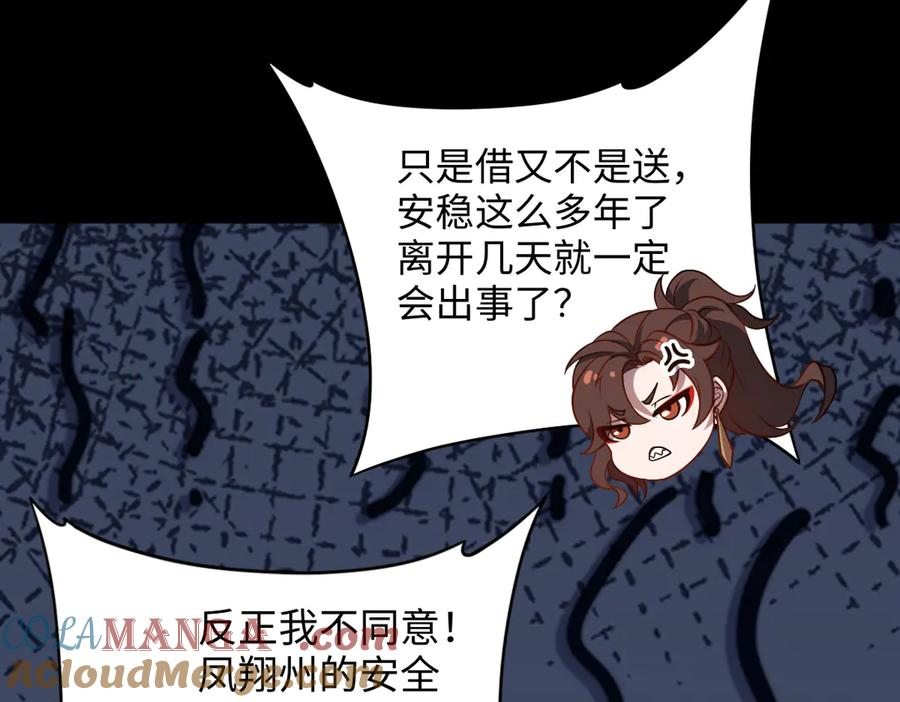 第91话 虎蛟真身 第29页