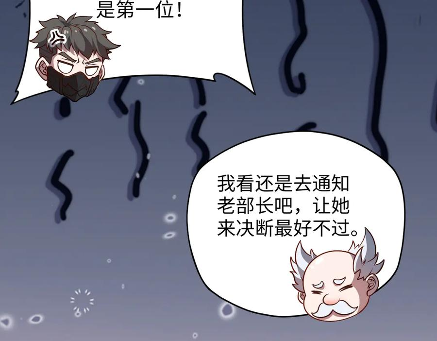 第91话 虎蛟真身 第30页