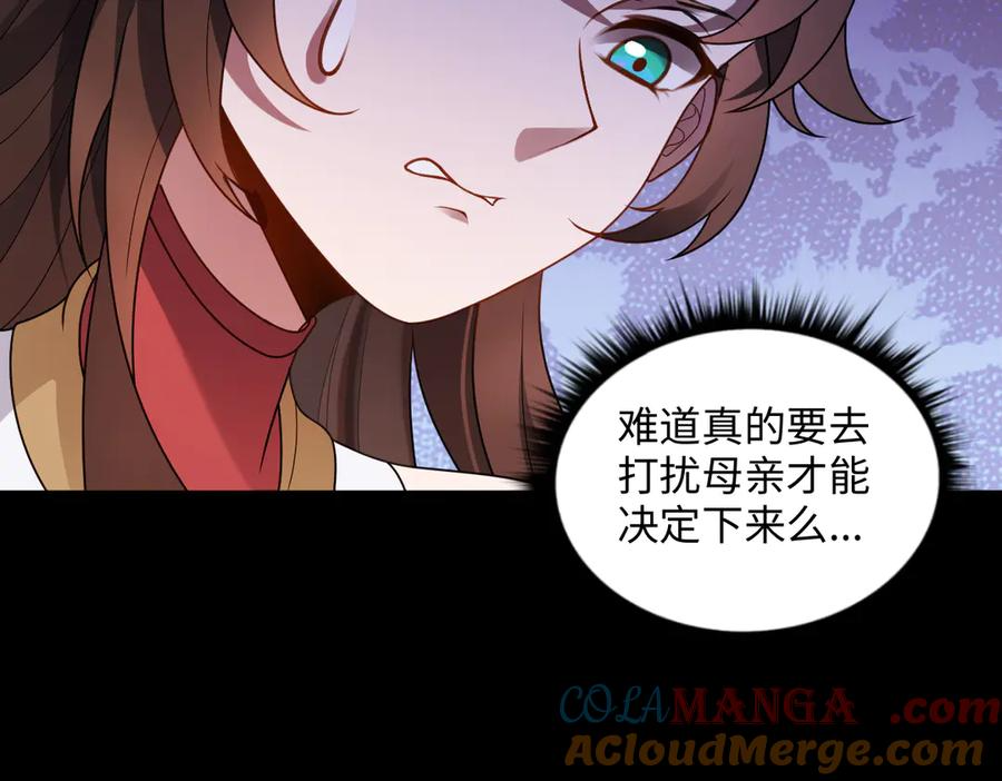 第91话 虎蛟真身 第33页