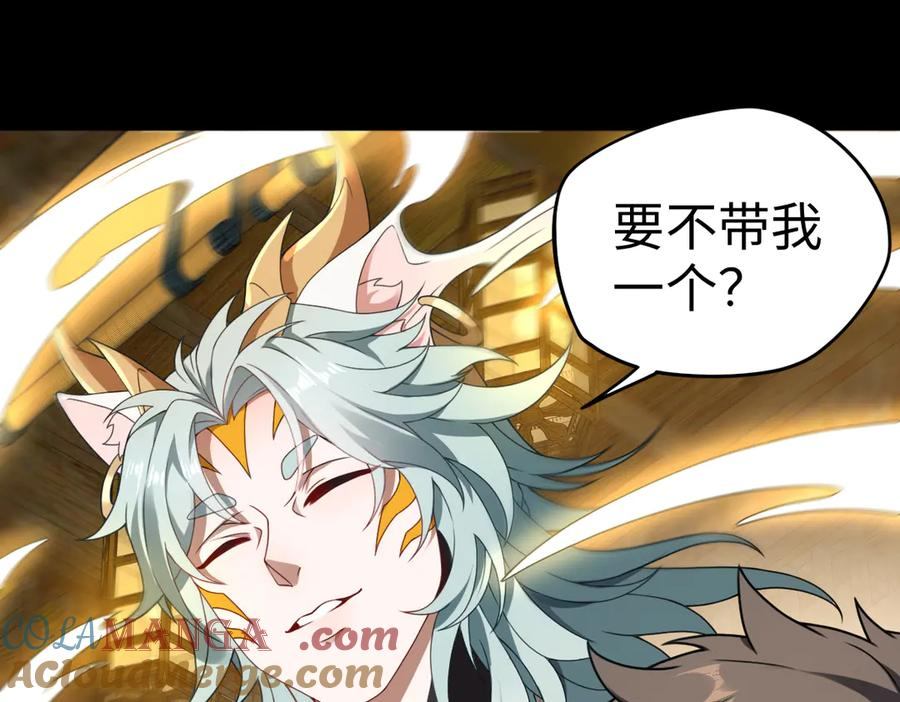第91话 虎蛟真身 第37页