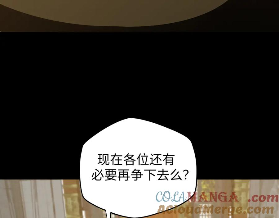 第91话 虎蛟真身 第45页