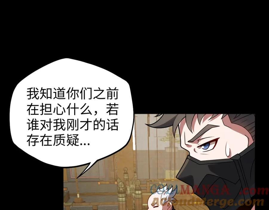 第91话 虎蛟真身 第49页