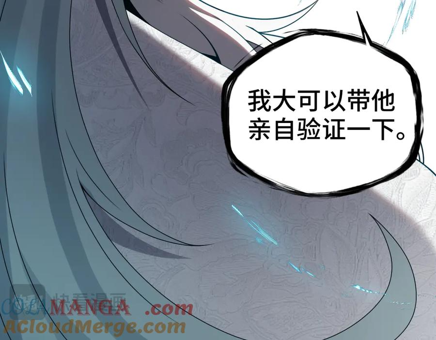 第91话 虎蛟真身 第53页