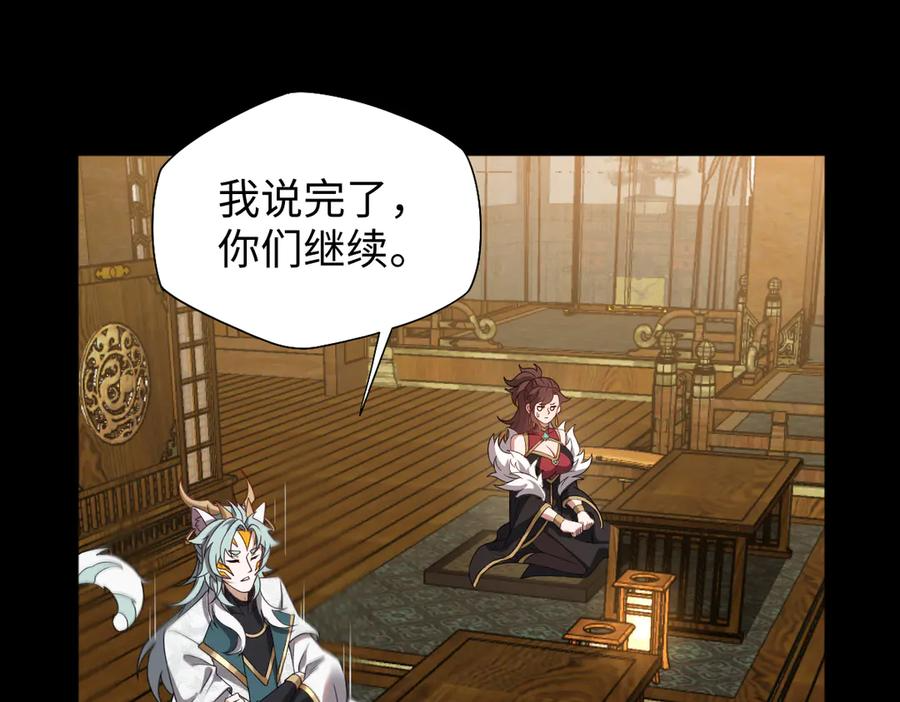 第91话 虎蛟真身 第55页