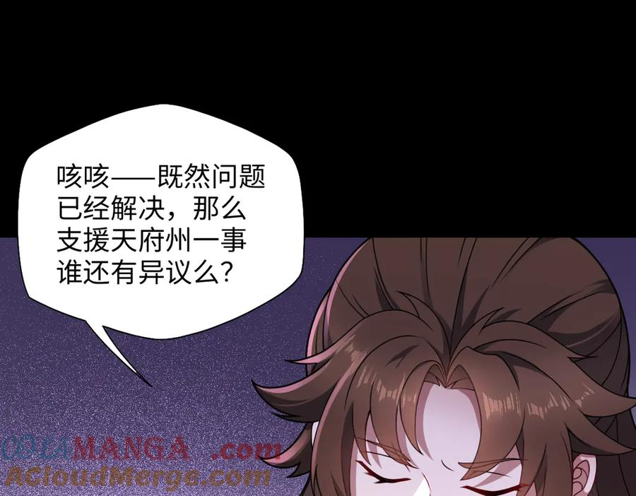 第91话 虎蛟真身 第57页