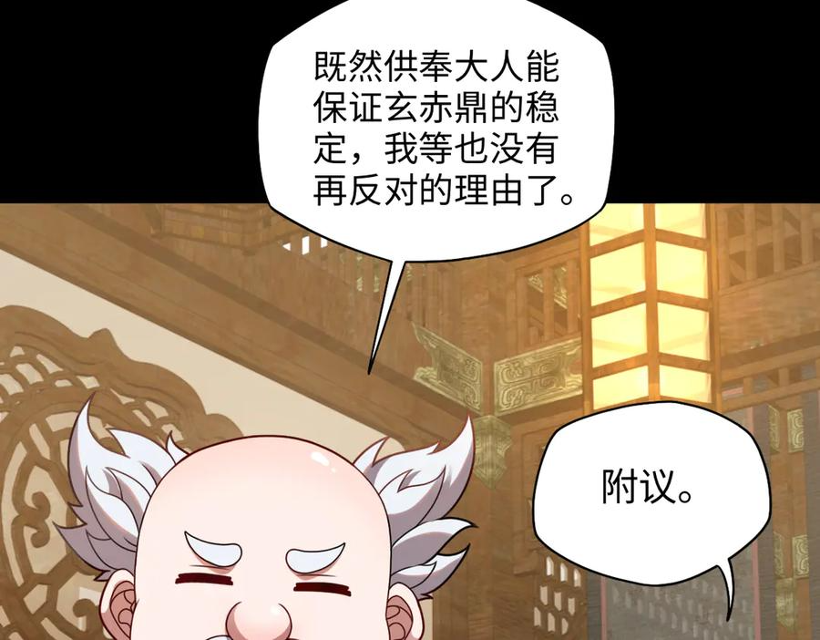 第91话 虎蛟真身 第59页