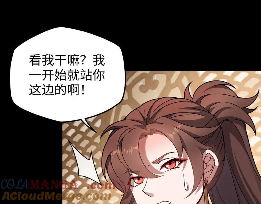 第91话 虎蛟真身 第61页