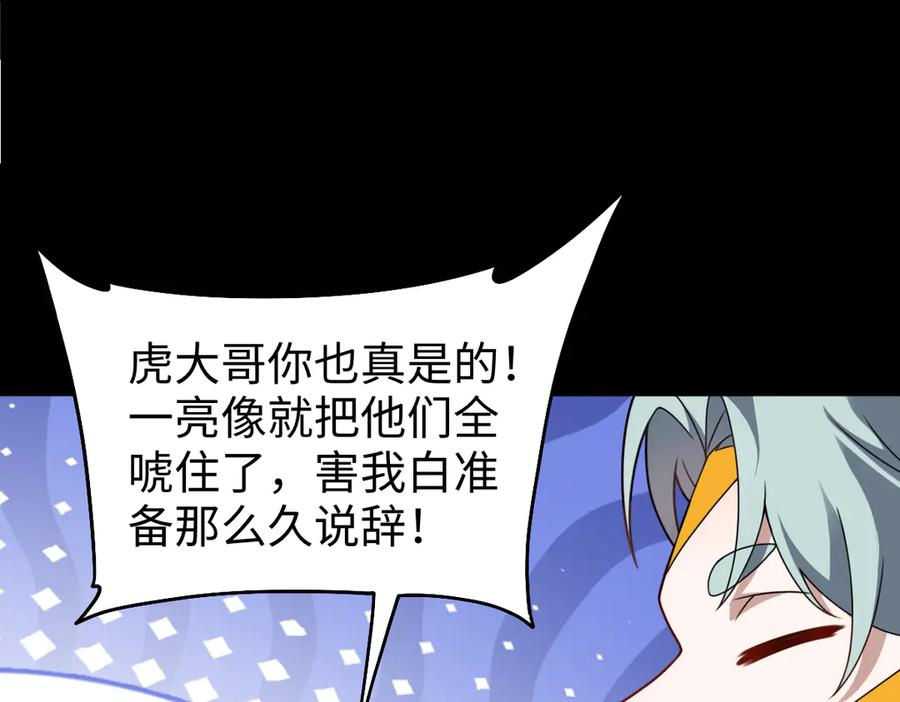 第91话 虎蛟真身 第68页