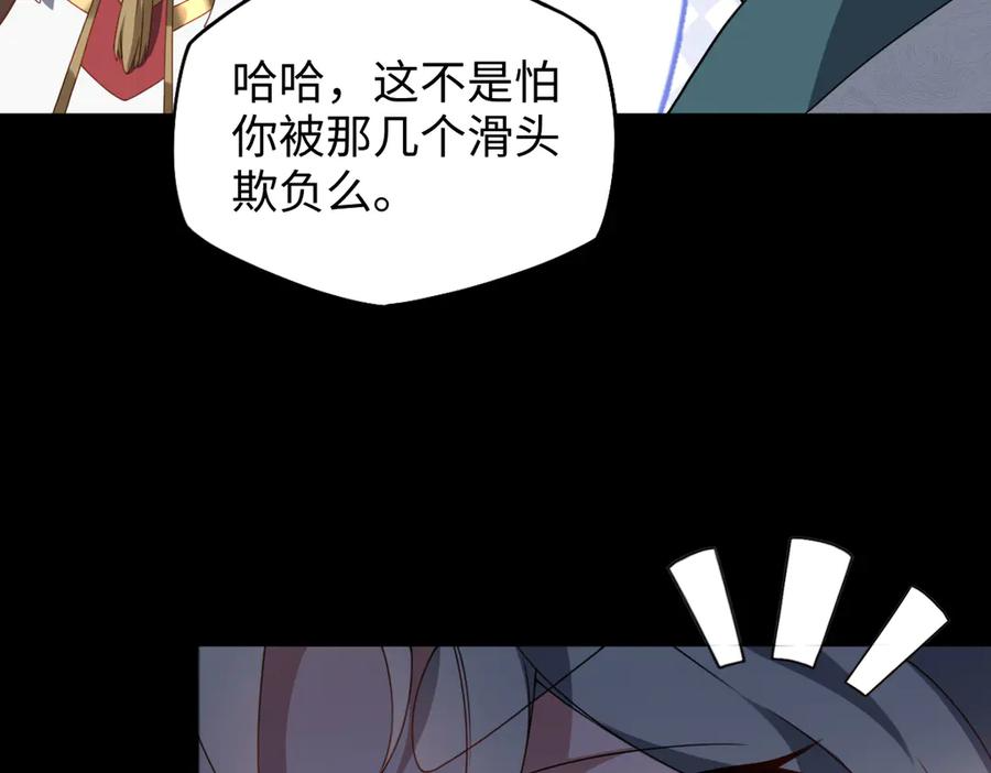 第91话 虎蛟真身 第70页