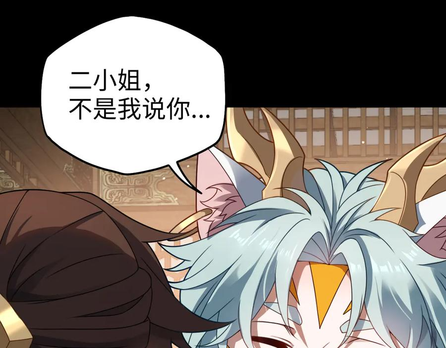 第91话 虎蛟真身 第76页