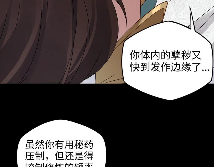 第91话 虎蛟真身 第78页