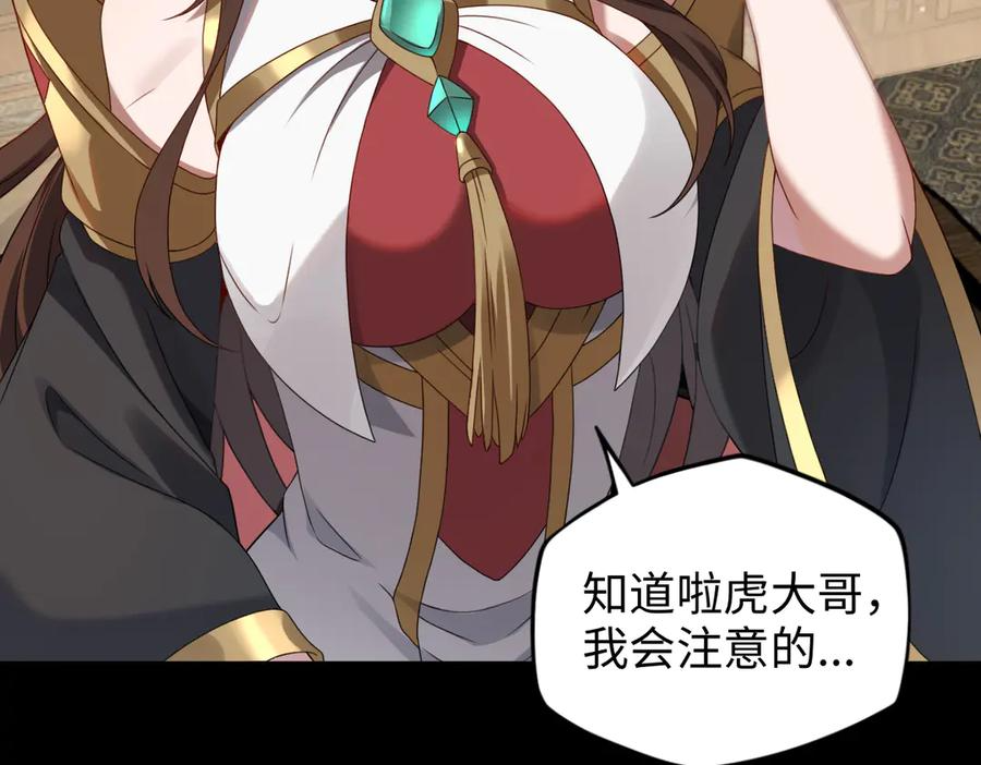 第91话 虎蛟真身 第80页