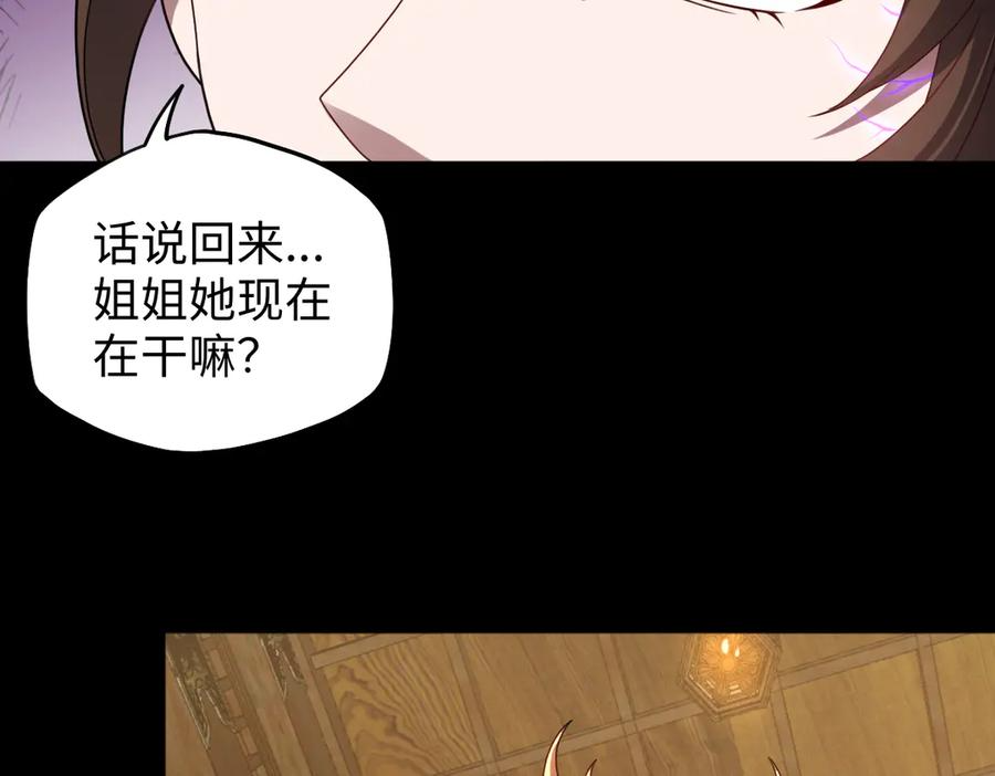 第91话 虎蛟真身 第82页